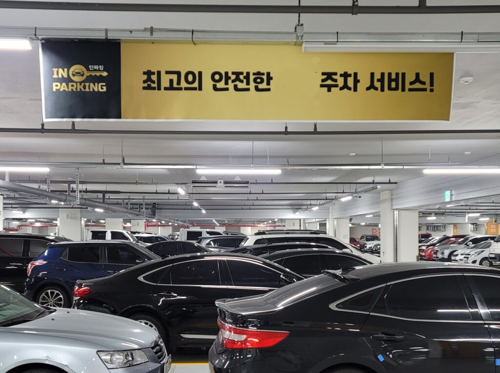 valet-parking-김포공항주차대행-인파킹